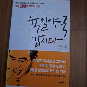# 육일약국갑시다(매출 200배 성장의 비밀)