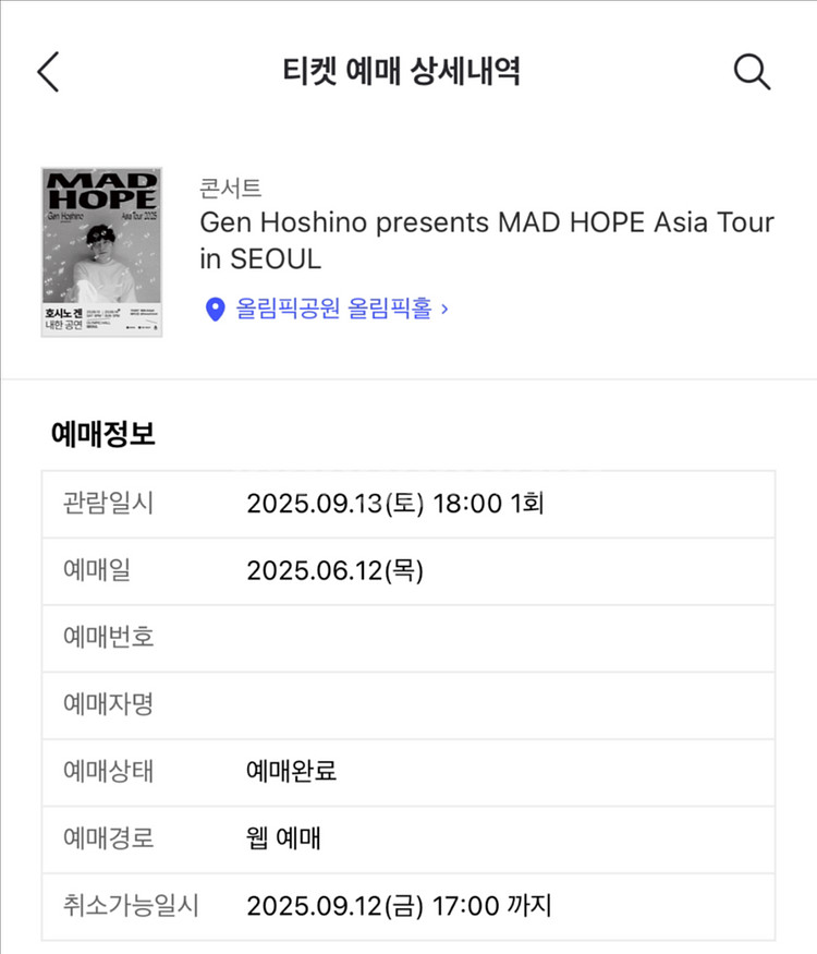 호시노 겐 내한 공연 양도--0