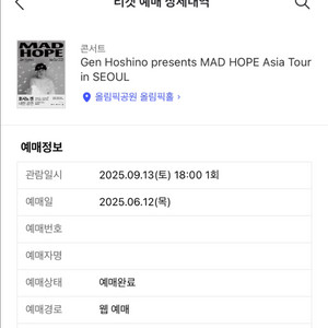 호시노 겐 내한 공연 양도