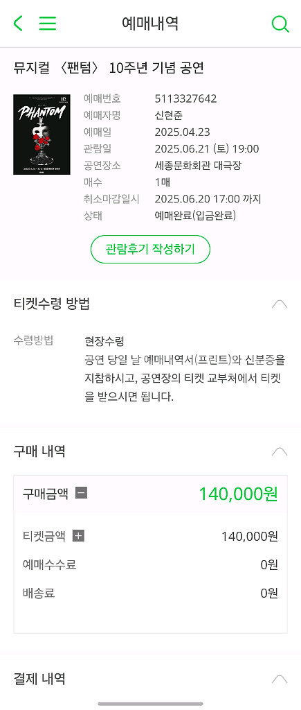 21일 오후 7시 박효신 팬텀 뮤지컬 R석--0
