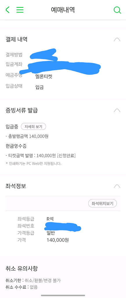21일 오후 7시 박효신 팬텀 뮤지컬 R석--1