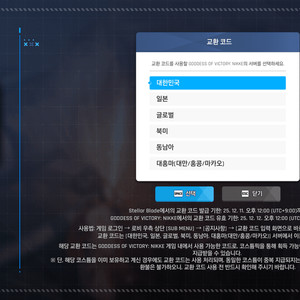 스텔라블레이드 니케 스킨 쿠폰 판매합니다