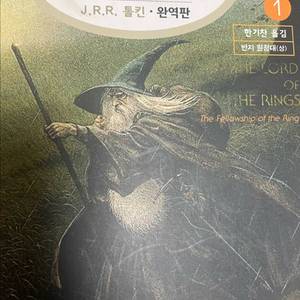 반지의 제왕 1~6 전권