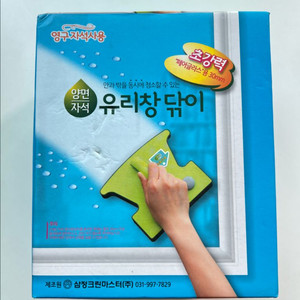 양면자석 유리창닦이 새제품