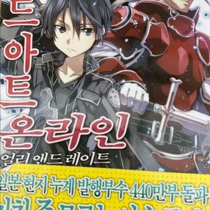 소드 아트 온라인