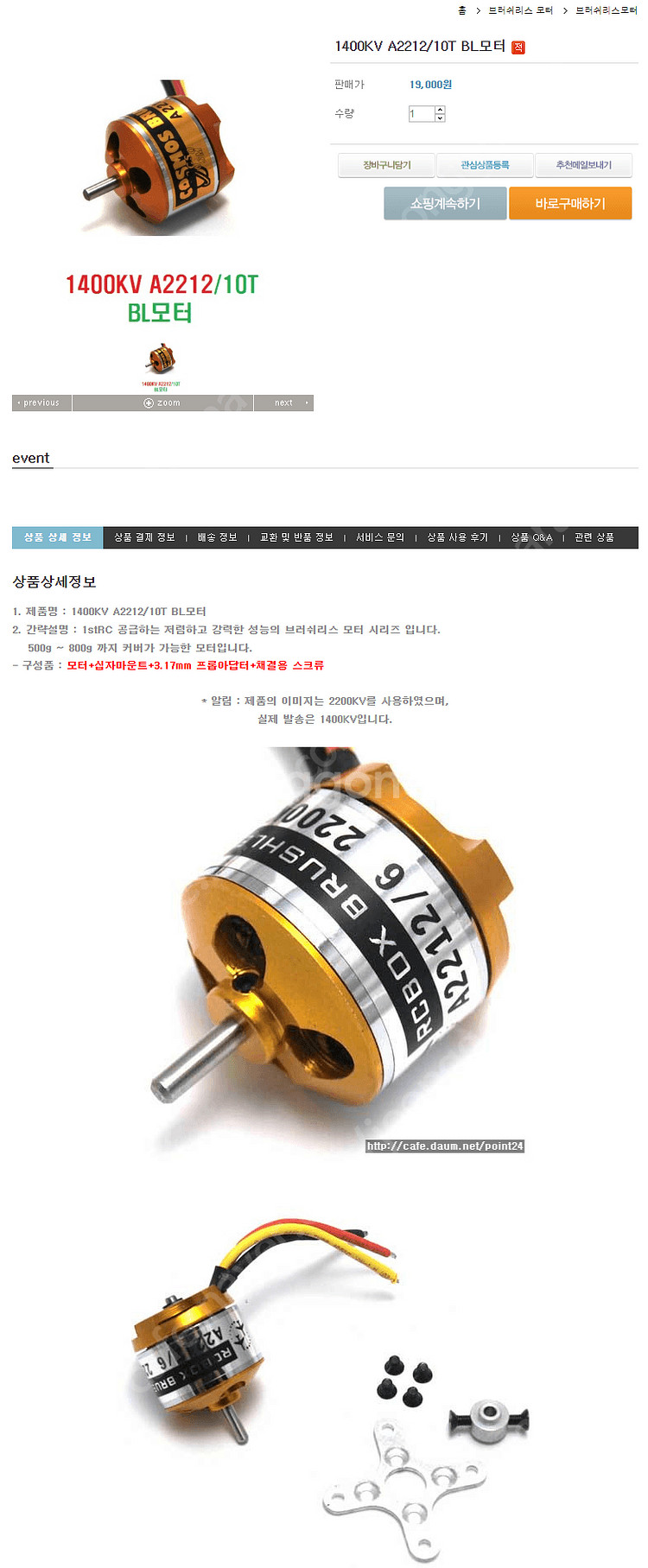 1400KV A2212/10T BLDC 드론용 모터--1