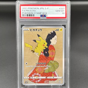 우표피카츄 psa10 포켓몬카드