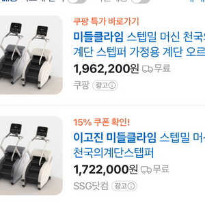 (급처)이고진 가정용 천국의계단 미들클라임 스텝밀