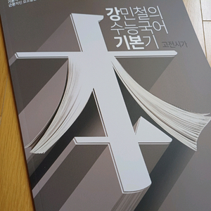 강민철 강기본 고전시가