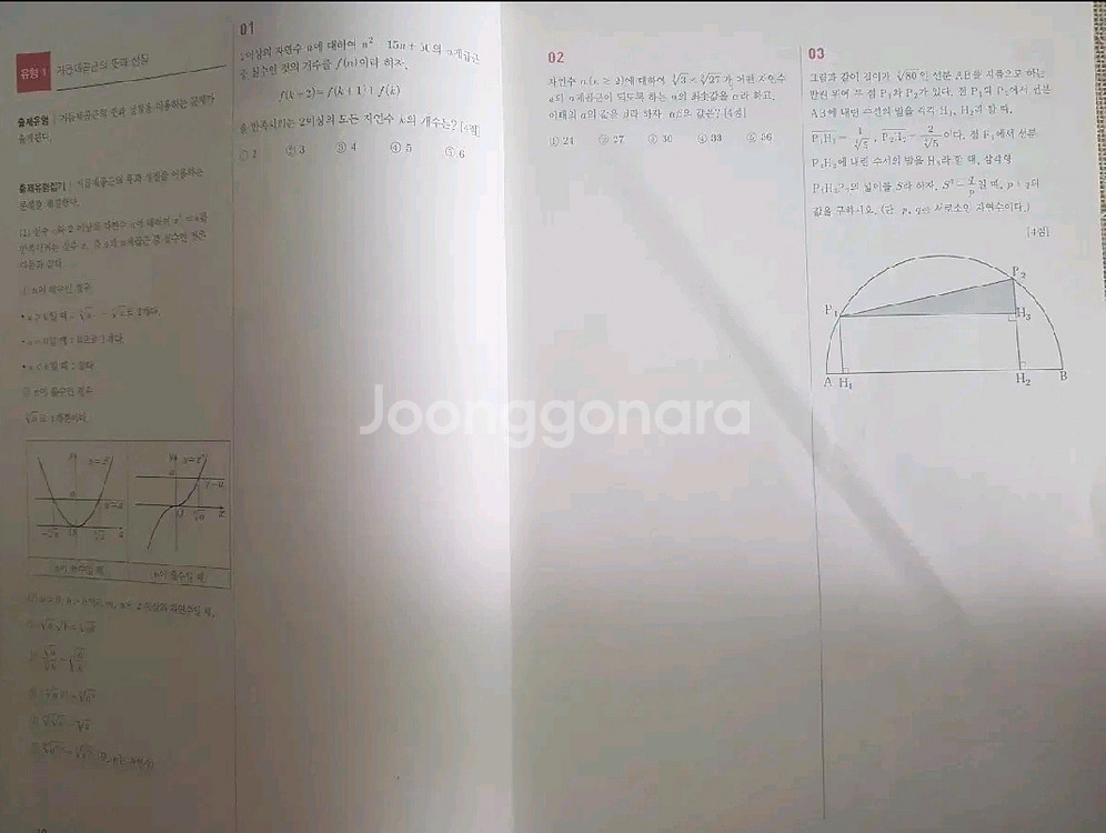 2026 랑데뷰 N제 (수학I)--1
