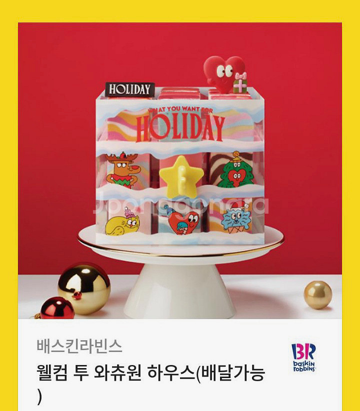배스킨라빈스 웰컴 투 와츄원 하우스--0