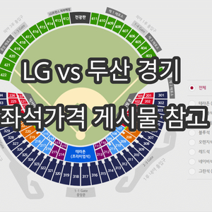 (20일.21일.22일 LG엘지 vs 두산)