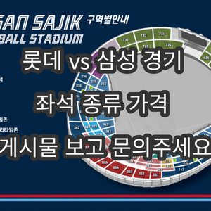 (20일.21일.22일 롯데 vs 삼성)