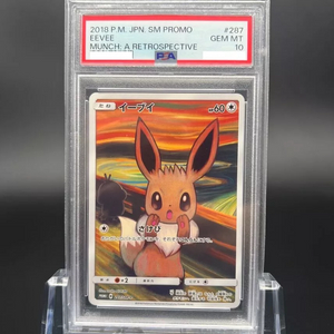 뭉크 이브이 psa10 포켓몬카드
