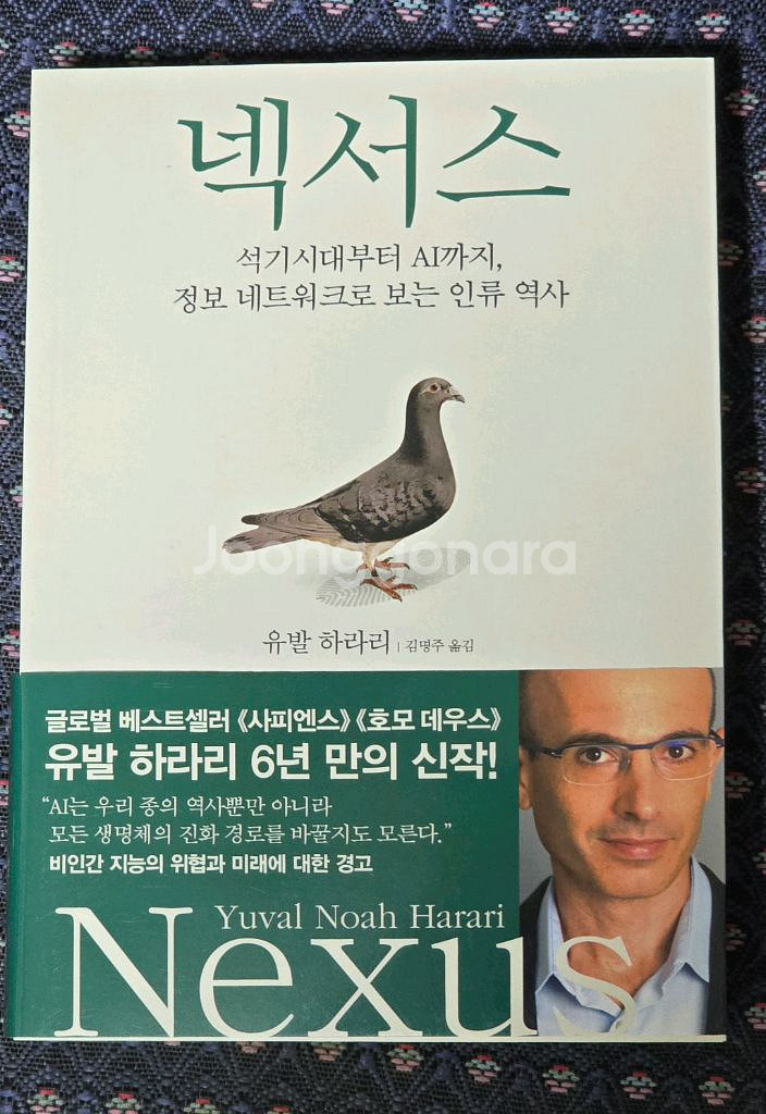 새책 ㅡ 넥서스 ㅡ 유발하라리ㅡ 반택포함--0