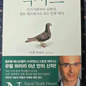 새책 ㅡ 넥서스 ㅡ 유발하라리ㅡ 반택포함