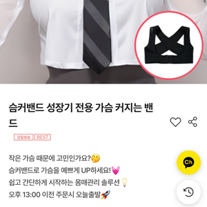 슴커밴드
