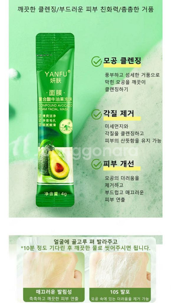 복합산 아보카도 버블 마스크팩--3