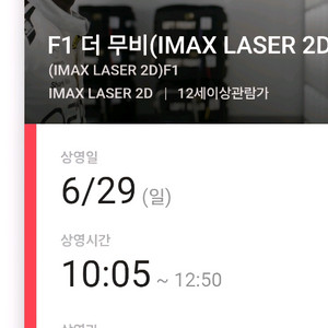 F1 용아맥 중블 초명당1인석6.29(일)아침10:05