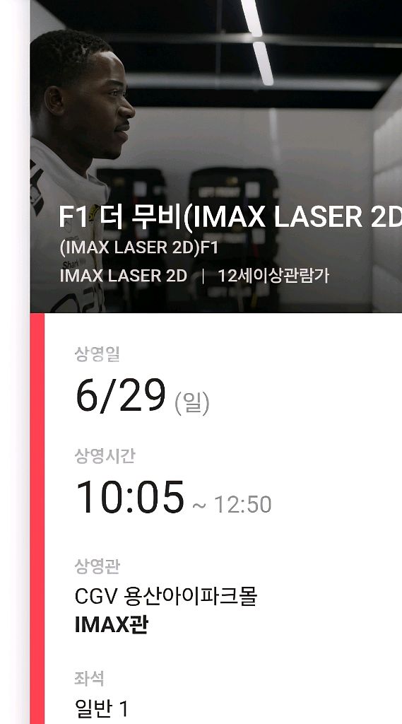 카체이싱영화F1 용아맥명당 1인석중블29(일)오전10시--0
