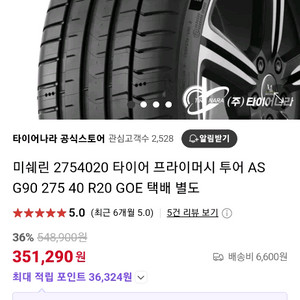 미쉐린 타이어2754020프라이머시투어275 40 20