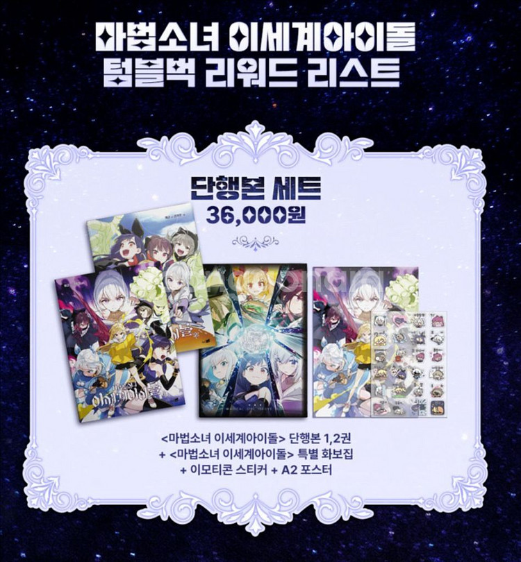 이세계아이돌 단행본 세트--0