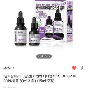 반택포)차앤박 더마앤서 PDRN 앰플 기획세트
