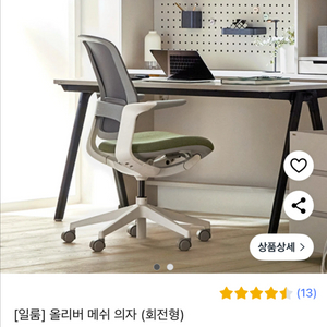 일룸 올리버 메쉬 의자