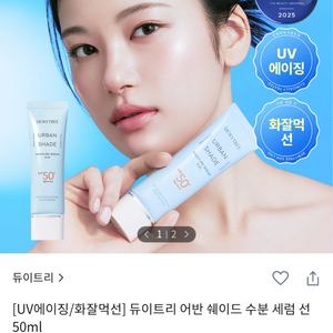 반택포)듀이트리 어반쉐이드 수분 선세럼