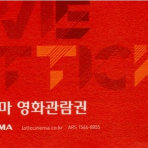 롯데시네마 일반 5장