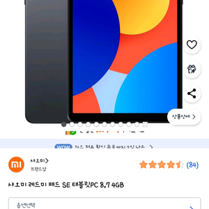 샤오미 레드미 패드 SE 태블릿PC 8.7 4GB