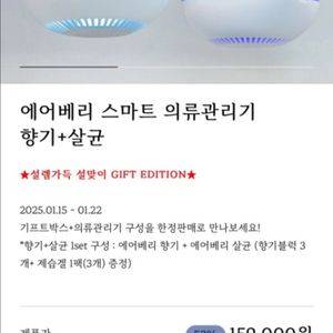 에어베리 살균+향기