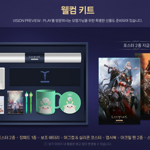 로스트아크 모바일 프리뷰 웰컴키트