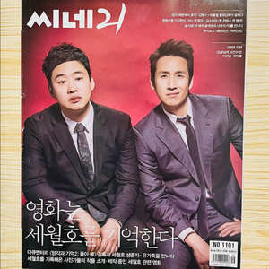 [영화] 씨네21 1101호 이선균, 안재홍