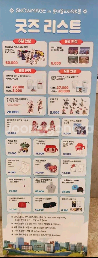 던파 팝업 잠실 스노우메이지 대신구매 해드려요 -21일--0
