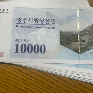 영주사랑상품권