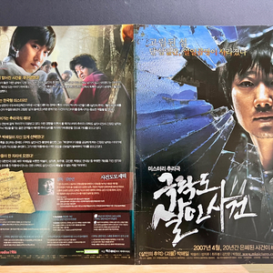[영화팜플렛/전단지] 극락도 살인사건 A4 2장짜리
