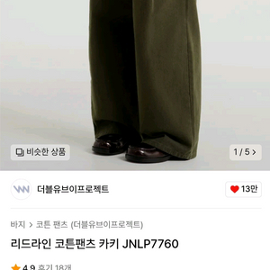 미사용 더블유브이프로젝트 리드라인 코튼팬츠 카키바지