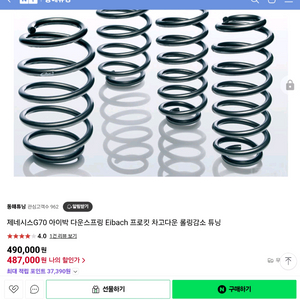 아이박(에이바흐) G70,스팅어 다운스프링 프로킷 팝니