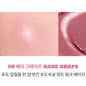 (새상품)롬앤 쥬시 알 치크 06 베어 그레이프 (정가