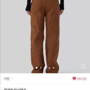 팔레트워싱팬츠