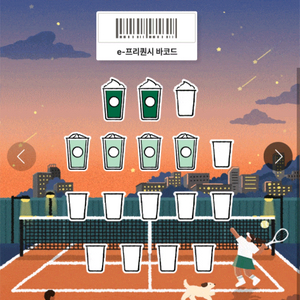 스타벅스 프리퀀시 구매