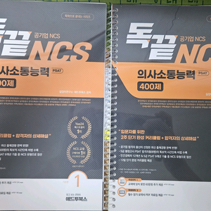 독끝 ncs 의사소통