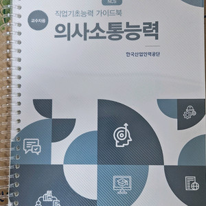 산인공 교수용 가이드북 ncs
