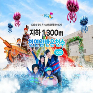 웅진플래이도시 워터파크 티켓 팝니당