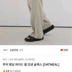 드로우핏 여름 슬랙스