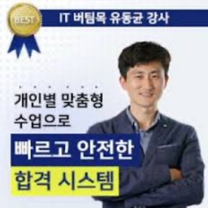 윤동균 컴활 1급 실기(단기) 삽니다