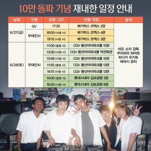 해피엔드 무대인사 김포공항 28일 토 14:00