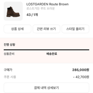 로스트가든 루트부츠