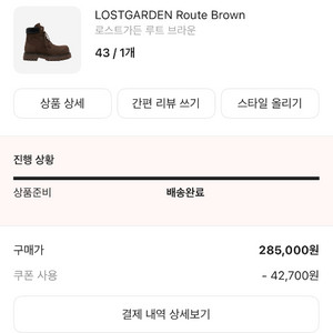 로스트가든 루트부츠